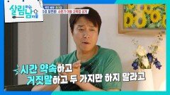 무거운 분위기... 최대철의 사춘기 아들 교육법 공개! | KBS 240427 방송