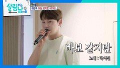 ※최초 공개※ 박서진 애창곡 〈바보 같지만〉 라이브 | KBS 240427 방송