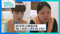 생각지도 못했던 박서진 & 박효정 남매의 진심 ＂그동안 고생했어＂ | KBS 240720 방송
