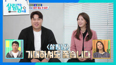 ＂기대하셔도 좋습니다＂ 친구 같은 부부, 류현진  배지현 | KBS 241130 방송