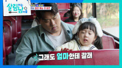 ＂엄마한테 갈래...!＂ 급 혼자가 된 아버지 류현진 | KBS 241130 방송