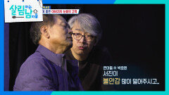 ＂살리려고 했는데 미안하다...＂ 숨겨왔던 속 얘기를 꺼나는 박서진의 아버지 | KBS 241207 방송