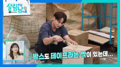 “ 박스도 테이프라는 짝이 있는데... ” 가을타는 박서진? | KBS 251108 방송 