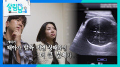 태아의 발육 지연 얘기에 놀란 이민우와 예비 아내! | KBS 251108 방송 