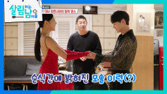 미녀 파트너와 밀착 댄스에 수줍은 박서진 | KBS 251108 방송 