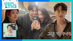 서로 연인이있던 파트너들에 0고백 1차임 되어버린 박서진&박효정 | KBS 251108 방송 