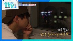 ＂화만 냈더라고요＂ 가족들에 대한 미안함에 잠에 들지 못하는 박서진 | KBS 251122 방송 