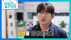 금연에 도전하는 신화 이민우! ＂혹시... 공짜에요...?!＂ | KBS 251122 방송 