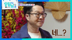 ＂장가 갈 마음이 없네＂ 무속인에게 정곡을 찔린 지상렬 | KBS 251129 방송 