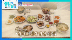 박서진 엄마 표 삼천포 건강 밥상! ＂콩밥은 싫어!＂ | KBS 251129 방송