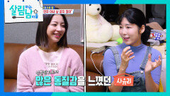 이민우 아내에게 싱글맘으로서 많은 동질감을 느꼈던 사유리! | KBS 251206 방송 