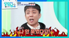 ＂나 안 묶었다고!!🤬＂ 농담 한 번 했다가 기사까지 난 은지원 | KBS 251213 방송 