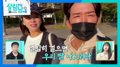 예정일이 지나도 출산 소식 無, 이민우네에 무슨 일이?! | KBS 251213 방송 