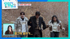 ＂산삼 일타 강사?! ＂ 산삼 캐러 모인 박서진X박효정X신승태 | KBS 251213 방송 