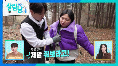 ＂욕심부리면 안 돼＂ 동생 박효정이 캔 산삼 훔쳐 가는 박서진 | KBS 251213 방송 