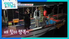 아버지의 역대급 분노를 일으킨 배… 결국 다시 돌아왔다  | KBS 251227 방송 