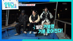 아버지를 위해 서진이가 준비한 낚시터 데이트  | KBS 251227 방송 
