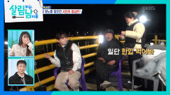 배가 없으니 이제 뭐 하셔야 해요? 🤔 술, 담배, 욕(?)이요 ㅋㅋ  | KBS 251227 방송 