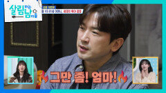 ＂그만 좀! 엄마!＂ 서로를 생각하는 마음이 쌓여 터져버린 이민우네 | KBS 260124 방송 