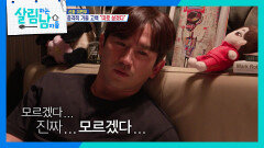 계속된 갈등에 혼란스러운 신화 이민우 ＂해결 방법이 없을까...＂ | KBS 260124 방송 