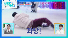 신보람 앞에서 멋진 척 하다 제대로 넘어진 지상렬 ＂갑자기 스핀을...?!＂ | KBS 260131 방송 