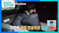 금사빠 박효정 & 어쨌든 불면증 극복에 성공한 박서진! | KBS 260207 방송 