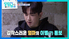 ＂외출이 아니라 가출이야!＂ 사라진 부모님에 걱정되는 이민우 | KBS 260207 방송 