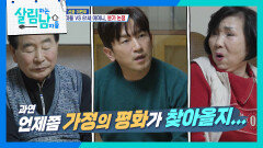＂안 간다고!＂ 역대급 갈등! 위기의 이민우네  | KBS 260207 방송 