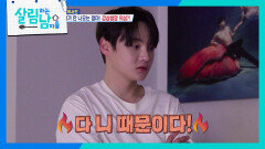 ＂내가 삼천포 내려갈게!＂ 박서진의 구박에 제대로 폭발한 박효정 | KBS 260207 방송 
