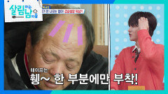 박서진 아버지의 가발 쇼에 남매 전쟁 종결! 🤣 | KBS 260207 방송 