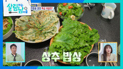 박서진의 불면증을 없애줄 특급 상추 밥상! | KBS 260207 방송 