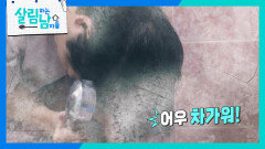 추운 겨울에 냉수로 머리 감는 타쿠야 | KBS 260221 방송 