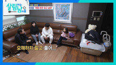 부모님의 진심을 듣고 놀란 이민우 | KBS 260307 방송 