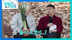 “ 내 꼴(?) 날 줄 알았어 ” 문희준이 결혼했을 때 다시 돌아올 줄 알았던 은지원 | KBS 260314 방송 