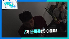 “ 독거노인 선배? ” 지상렬보다 독거노인 선배를 만나러 가는 은지원&문희준 | KBS 260314 방송 