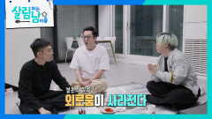 “ 외로움이 사라진다 ” 문희준이 말하는 결혼의 최대 장점! | KBS 260314 방송 