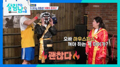“ 마우스피스 껴야 하는 거 아니야? ” 스파링 하기 전 신경전하는 서진vs효정 | KBS 260314 방송 