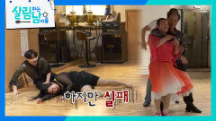 “ 여긴 왜 그래!! ” 너무 다른 서진 부모님과 서진&효정의 분위기 | KBS 260502 방송 
