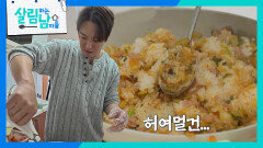 “ 오늘은 내가 특별히 다 쏜다! ” 요리 경험 제로인 환희가 어머니를 위해 준비한 요리?! | KBS 260502 방송 