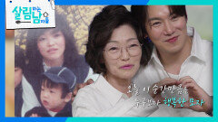 “ 속으로는 좋았어요 ” 30년 만에 어머니와 같이 사진 찍은 환희 | KBS 260502 방송 
