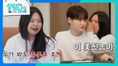 “ 야 이...🤬🤬 ” 집에 찾아온 손님을 보고 당황한 효정 | KBS 260509 방송 