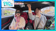 ＂열받아 죽겠네 진짜＂바다와 깔 맞춤한 오픈카에 질색하는 환희 엄마 | KBS 260516 방송 