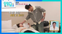 ＂속 안 좋아?＂ 환희 엄마의 갑작스러운 복통 호소?! | KBS 260516 방송 
