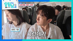 설렘을 안고 이민우 부부가 도착한 곳은? | KBS 260606 방송 