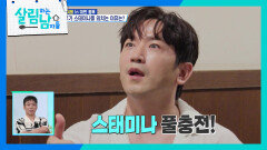 셋째 계획? 이민우가 스태미나를 외치는 이유는? | KBS 260606 방송 