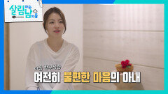 신혼여행 중 시부모님 생각에 마음이 불편한 며느리 | KBS 260606 방송 