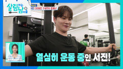 박서진의 다이어트 구세주의 정체는? | KBS 260620 방송 