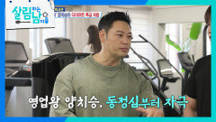 영업왕 양치승, PT 5회 권 추가! 파격 제안 | KBS 260620 방송 