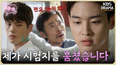 [EP8-01] ＂시험지 제가 훔쳤습니다＂ 전교 1등의 충격적인 자백🫢 | KBS 방송