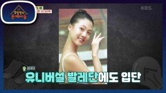 발레 유망주였던 소현! 방송 활동 중에도 계속했던 발레 연습 | KBS 221005 방송